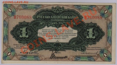 1 рубль Харбин 1917 г. XF с рубля до 11.09 22.00 мск - 1 Харбин (2)