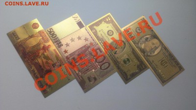 Золотые банкноты (доллар, евро, рубль) до 10.09 в 21.30 мск - IMAG0380