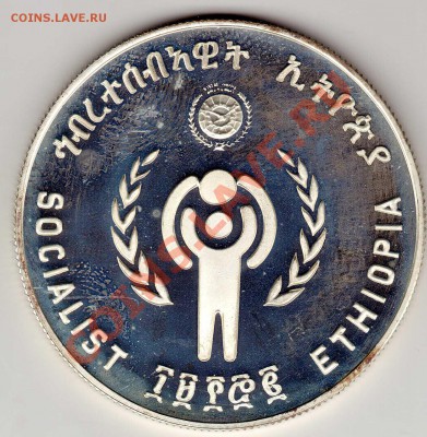 Ag Эфиопия 20 быров 1979 Год ребенка 09.09 в 22.00мск (5401) - img020