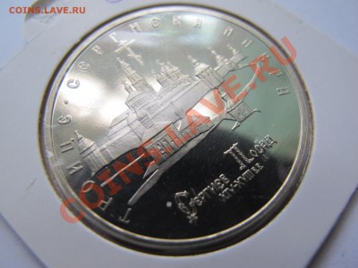 5 рублей 1993 г. Лавра ПРУФ, в холдере до 21-00 9.09 - IMG_0088.JPG