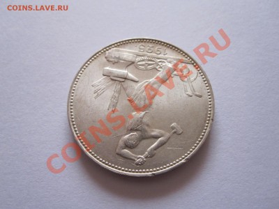 Один полтинник 1925 состояние 10.09 21:50 - IMG_9203.JPG