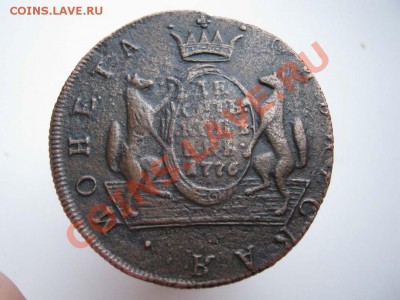 10копеек 1776 года.Оригинал или нет. - IMG_7265