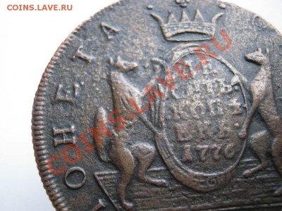 10копеек 1776 года.Оригинал или нет. - IMG_7267