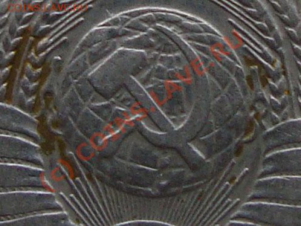 20коп 1976г что с монетой? - 3
