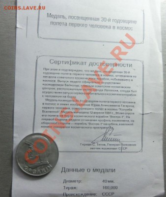 Медаль Гагарин. 08-09-2013 г. - Изображение 6477