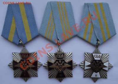 Комплект медалей СКФ,3 степени,Украина до 9.09 в 21.00мск - 19.JPG