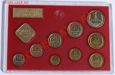 Набор ГБ СССР 1976 г., жесткий, до 11.09.2013 22:00 - 1976 R.JPG