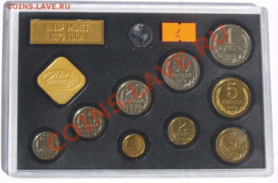 Набор ГБ СССР 1979 г., жесткий, до 11.09.2013 22:00 - 1979 R.JPG