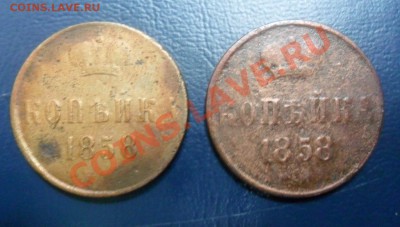 копейка 1858 г (2шт) определение МД? - фотоопарат 012а