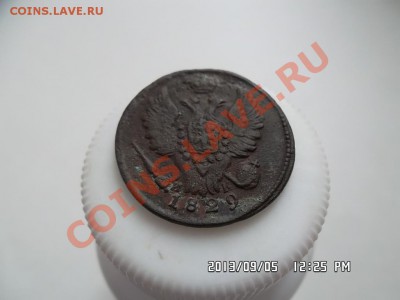 копейка 1829 года ЕМ ик - SAM_2056.JPG
