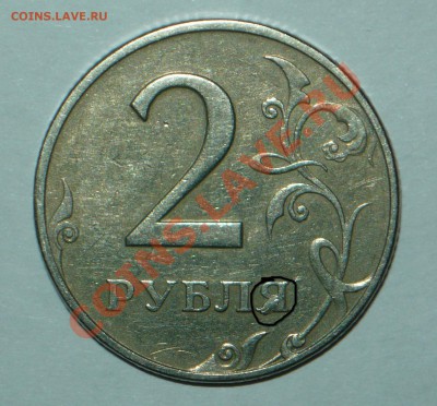 Красивая залипуха в букве Я на 2 руб 1997г ммд! - P1050792 (2)_cr