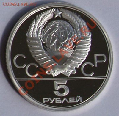 5 рублей 1978 г. Олимпиада-80. Бег. До 11.09.2013 22:00 - 5 р. 1978. Бег A1.JPG