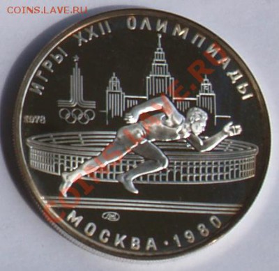 5 рублей 1978 г. Олимпиада-80. Бег. До 11.09.2013 22:00 - 5 р. 1978. Бег R1.JPG