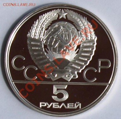 5 рублей 1978 г. Олимпиада-80. Плавание. До 11.09.2013 22:00 - 5 р. 1978. Плавание A1.JPG