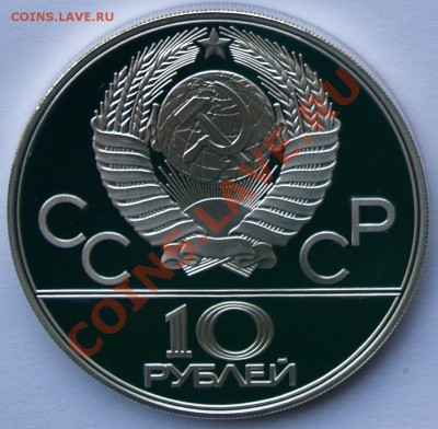 10 рублей 1977 г. Олимп.-80. Карта СССР. До 11.09.2013 22:00 - 10 р. 1977. Карта СССР A1.JPG
