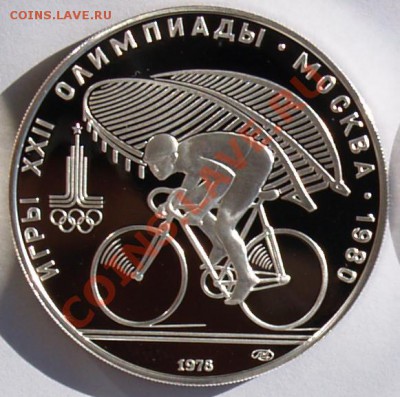 10 рублей 1978 г. Олимп.-80. Велосипед. До 11.09.2013 22:00 - 10 р. 1978.  Велосипед R1.JPG
