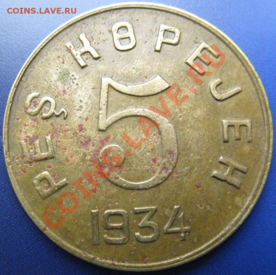 ТУВА 1934 комплект 7 номиналов - тува 5к р.JPG
