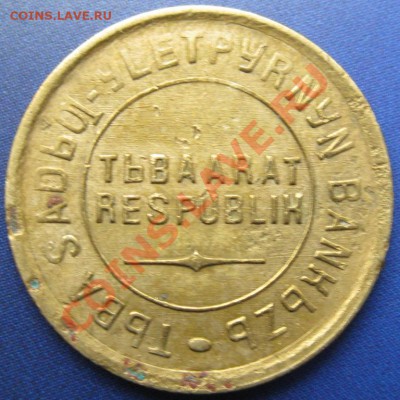 ТУВА 1934 комплект 7 номиналов - тува 2к а.JPG
