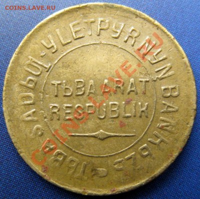 ТУВА 1934 комплект 7 номиналов - тува 1к а