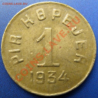 ТУВА 1934 комплект 7 номиналов - тува 1к р