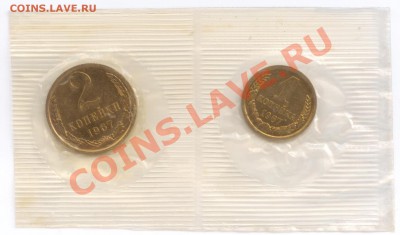 Наборные монеты 1967 г. в запайке, до 11.09.2013 22:00 - 1967 R