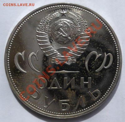1 рубль 1965 пруф стародел - DSCF5174