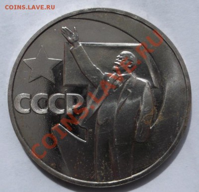 1 рубль 1967 пруф стародел - DSCF5177