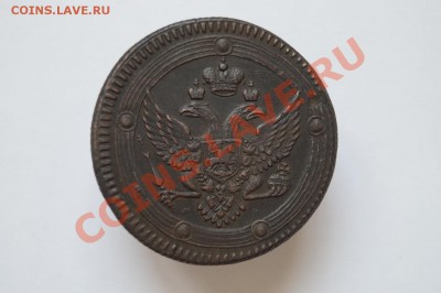 5 копеек 1802 г ЕМ. до 22.00мск 06.09.13. - DSC03932.JPG