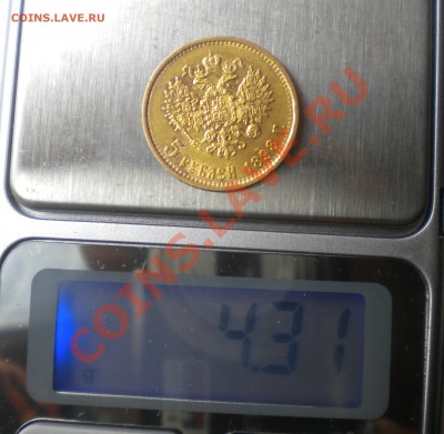 5 РУБЛЕЙ 1898 г с 200руб.! до 22-00 09.09.13г - DSCN5057.JPG