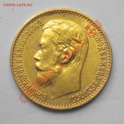 5 РУБЛЕЙ 1898 г с 200руб.! до 22-00 09.09.13г - DSCN5102.JPG