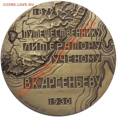 100 лет со дня рождения В.К. Арсеньева - 1973 до 11.09. - QA1A4759.JPG