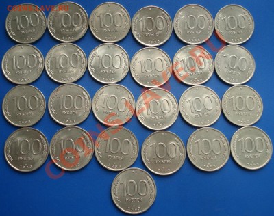 10, 20 и 100 руб 1992-1993 гг (68 шт) - 100 руб 1993_1