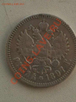 1 рубль 1897 года аг оцените пожалуйста!? - 18972