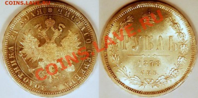 Рубль 1878 г. NGC MS62 - 1К-1878