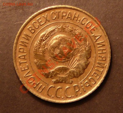 1 копейка 1927 года. до 11.09.13. в 22-00 по Москве. - P1100897.JPG