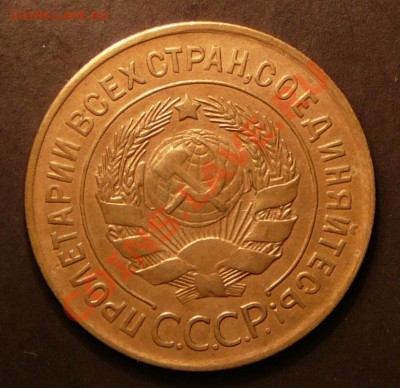 3 копейки 1930 года. до 11.09.13. в 22-00 по Москве. - P1100905.JPG
