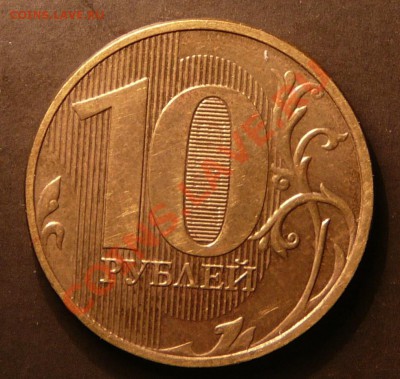10 руб 2011 г. Полный раскол аверса. 11.09.13. в 22-00 по М. - P1100911.JPG