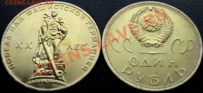 1 рубль "XX лет Победы" UNC в банковском бумажном конверте - ejV2xPkqfHI