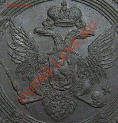 5 коп 1804г ЕМ в Вашу коллекцию (супер сохран ) 09.09 в 22.0 - IMG_7879.JPG