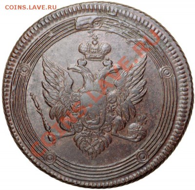 5 коп: 1807г.ем. Перепутка? Малый орел? - 5-1807_07_ав_web