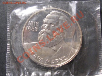 1 Рубль.К.Маркс 1988 г.Пруф.Запайка.Стародел. - IMG_3090.JPG