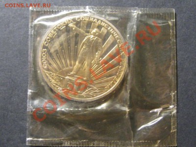 1 Рубль.60 л.1982 Образования СССР.ПРУФ.Стародел.Патина.Зап. - IMG_3092.JPG