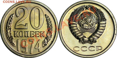 20 коп 1974 из набора ГБ СССР до 22:22 8 сентября - IMG_0222