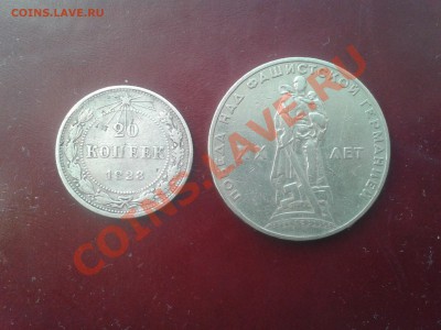 20 копеек 1923,1 рубль юбилейный СССР до 08.09.13 - р