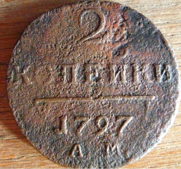 Помогите оценить царскую медь - 2kop1797_.JPG