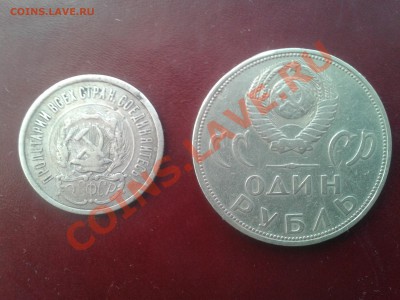 20 копеек 1923,1 рубль юбилейный СССР до 08.09.13 - р2