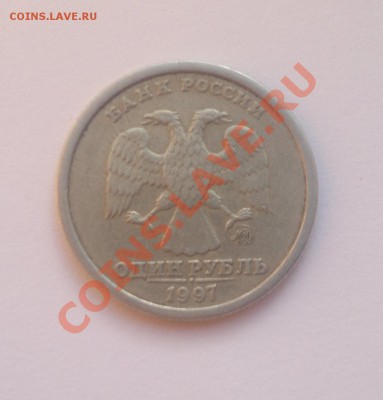 1 рубль 1997 года ммд, широкий кант. Шт. 1.12 ? - 3