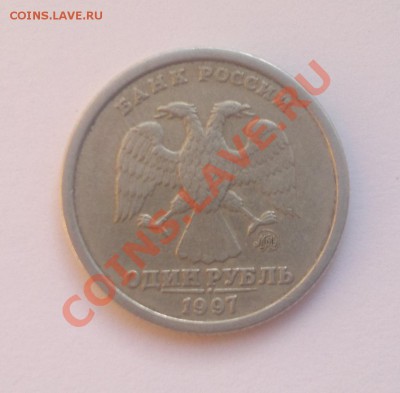 1 рубль 1997 года ммд, широкий кант. Шт. 1.12 ? - 4