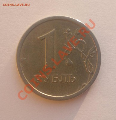 1 рубль 1997 года ммд, широкий кант. Шт. 1.12 ? - 5
