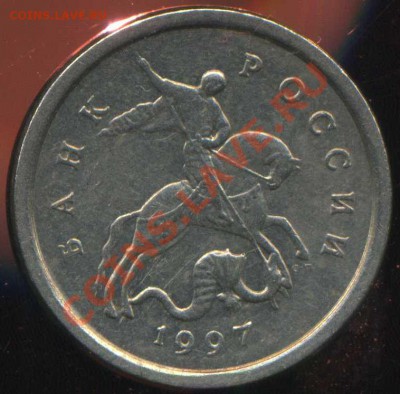 1 коп 1997г СП. шт. 2.2 ? - img230